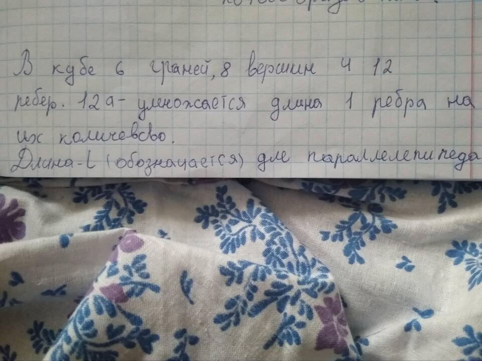 Чему равна сумма длин ребер куба