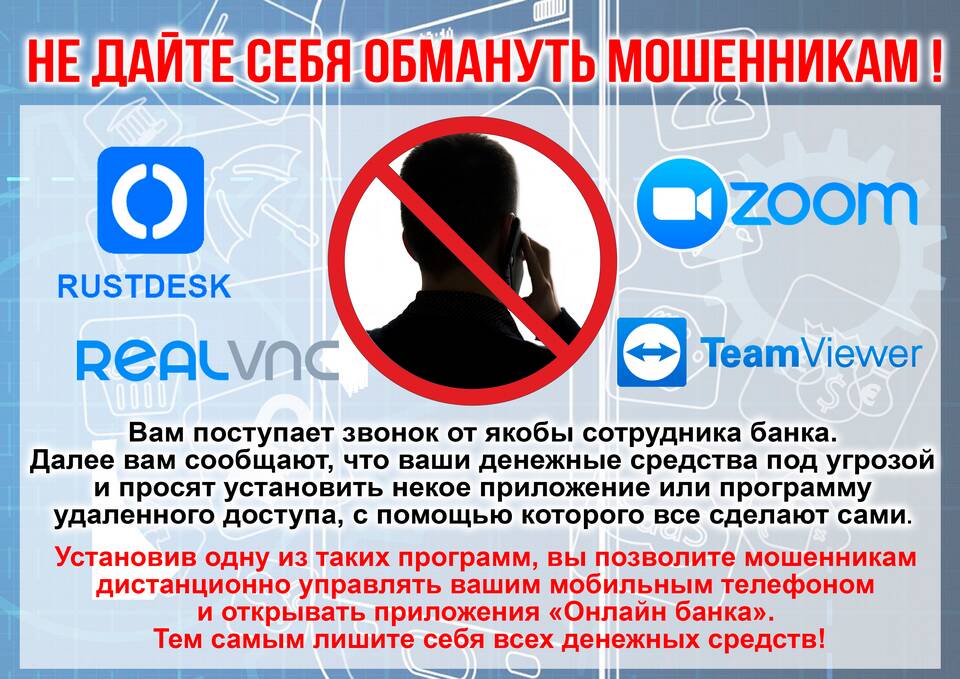 Что делать если позвонили телефонные мошенники