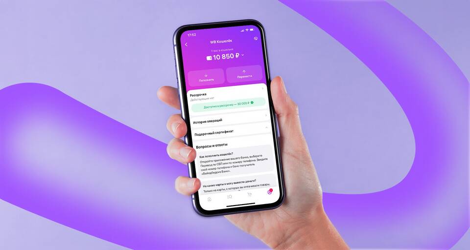 Что делать после оформления заказа на Wildberries
