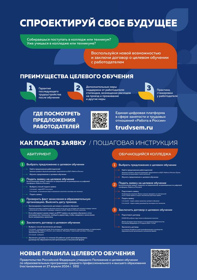 Что нужно сдавать для поступления в учебные заведения РЖД