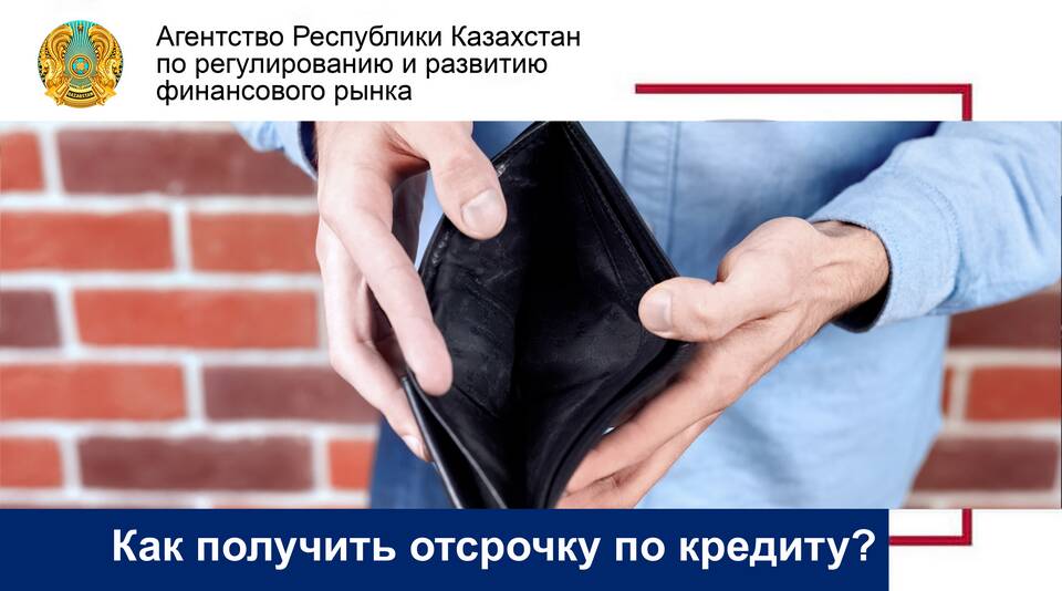 Что такое отсрочка платежа по кредиту