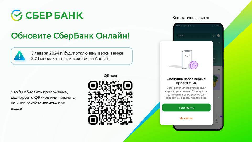 Что значит обновить Сбербанк Онлайн?
