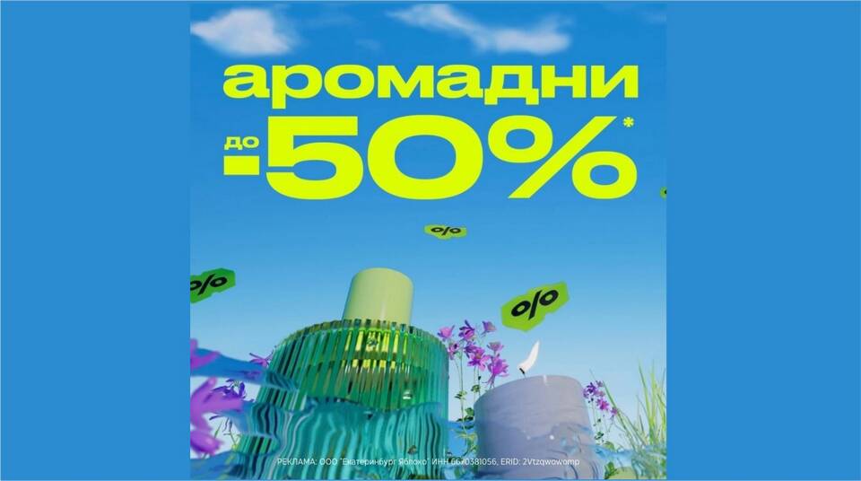 Как действует скидка в «Золотом Яблоке»
