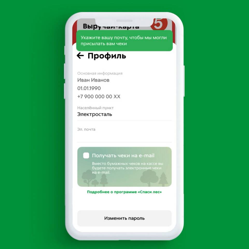 Как добавить карту Пятерочки в телефон