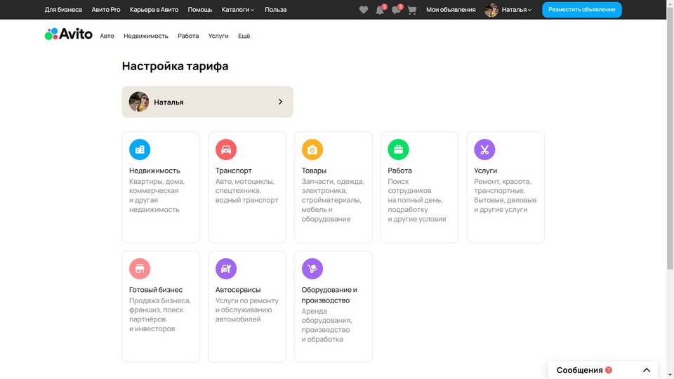 Как формируется цена на Авито