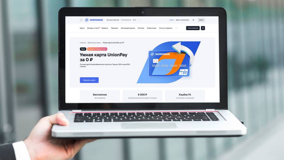 Как использовать кэшбэк в Газпромбанке