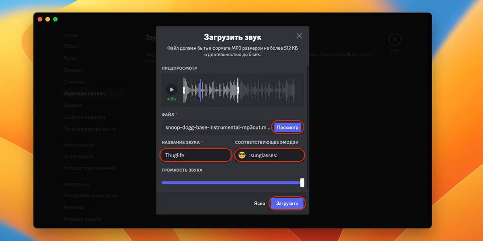 Как изменить голос в Discord на телефоне