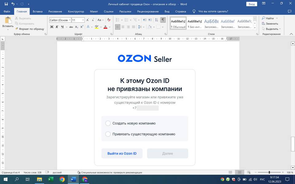 Как изменить реквизиты в личном кабинете Ozon