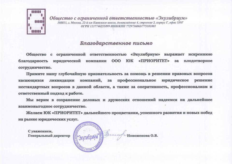 Как ликвидировать юридическое лицо
