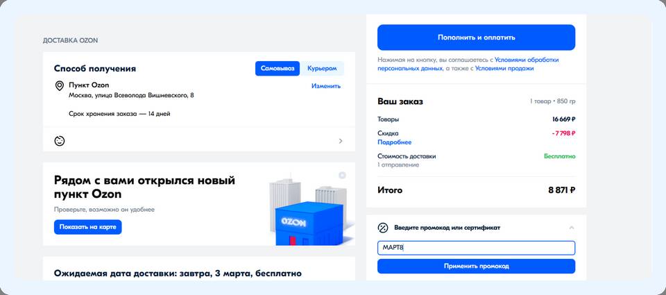 Как накопить бонусы на Ozon