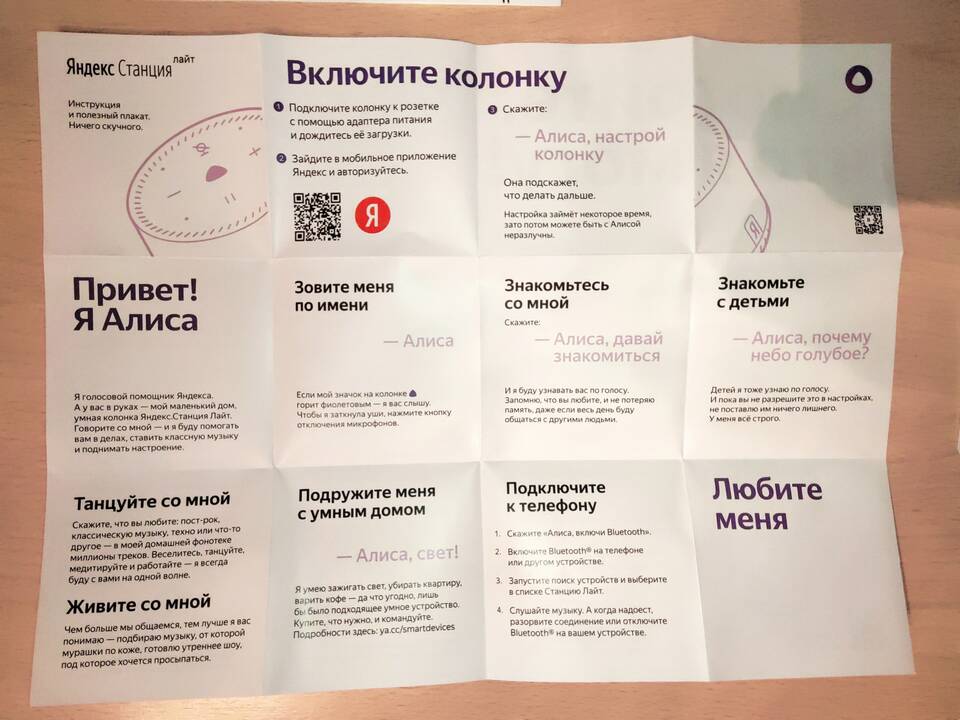 Как настроить колонку Алиса Лайт: пошаговая инструкция
