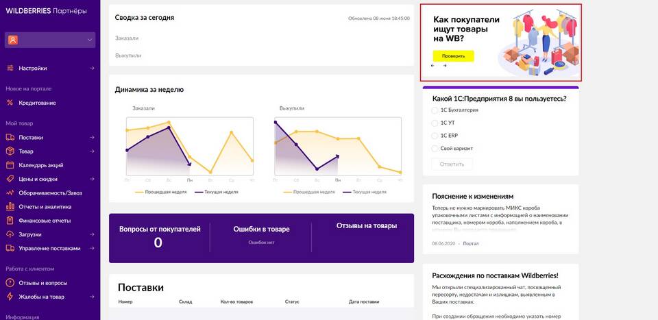 Как найти номер заказа на Wildberries