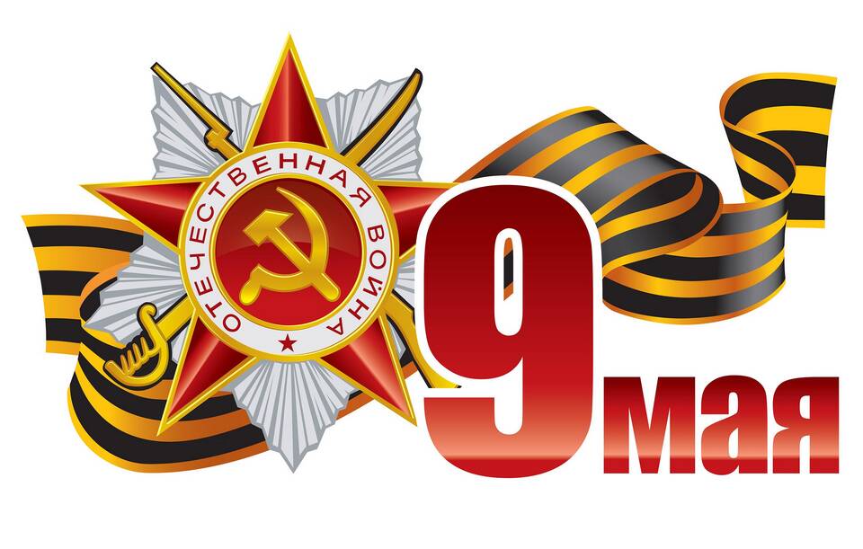 Как называется акция на 9 мая