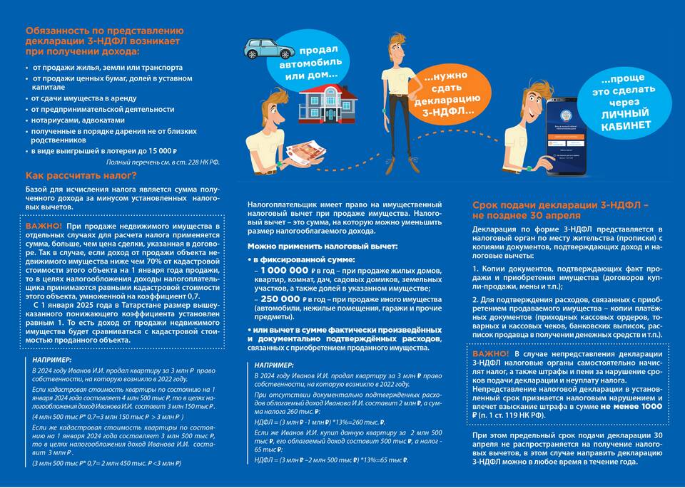 Как оформить декларацию 3-НДФЛ