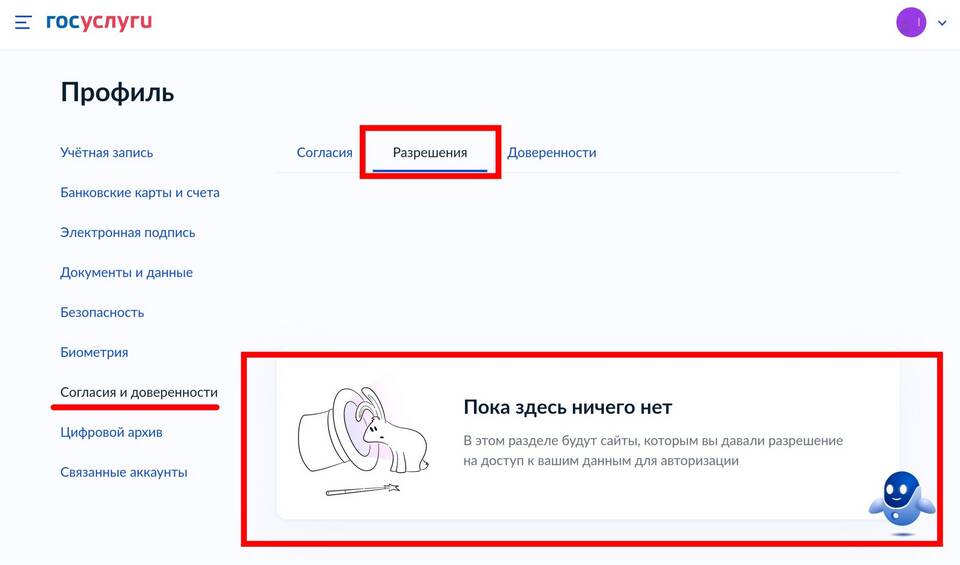 Как оформить доверенность через Госуслуги