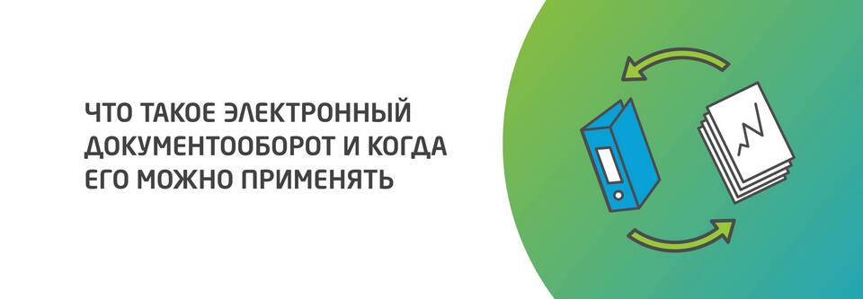 Как оформить ЭДО для ИП на УСН