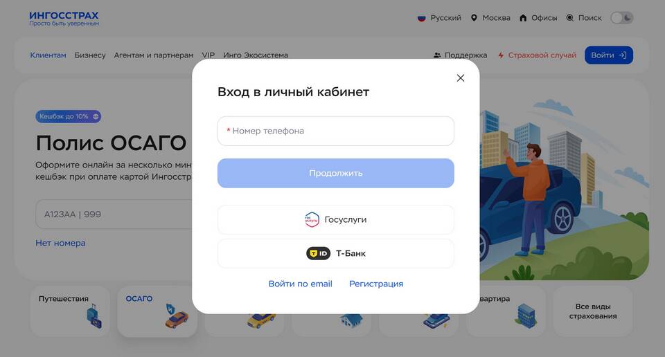 Как оформить страховку в Ингосстрах