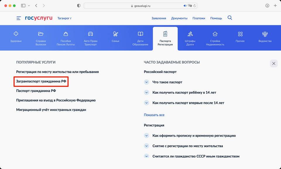Как оформить загранпаспорт через портал Госуслуги