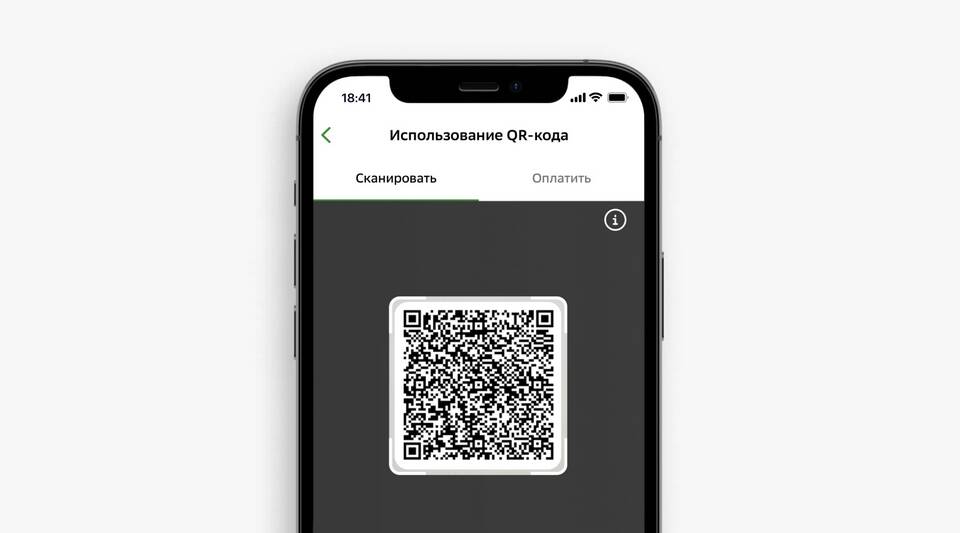 Как оплатить по QR-коду через Сбербанк