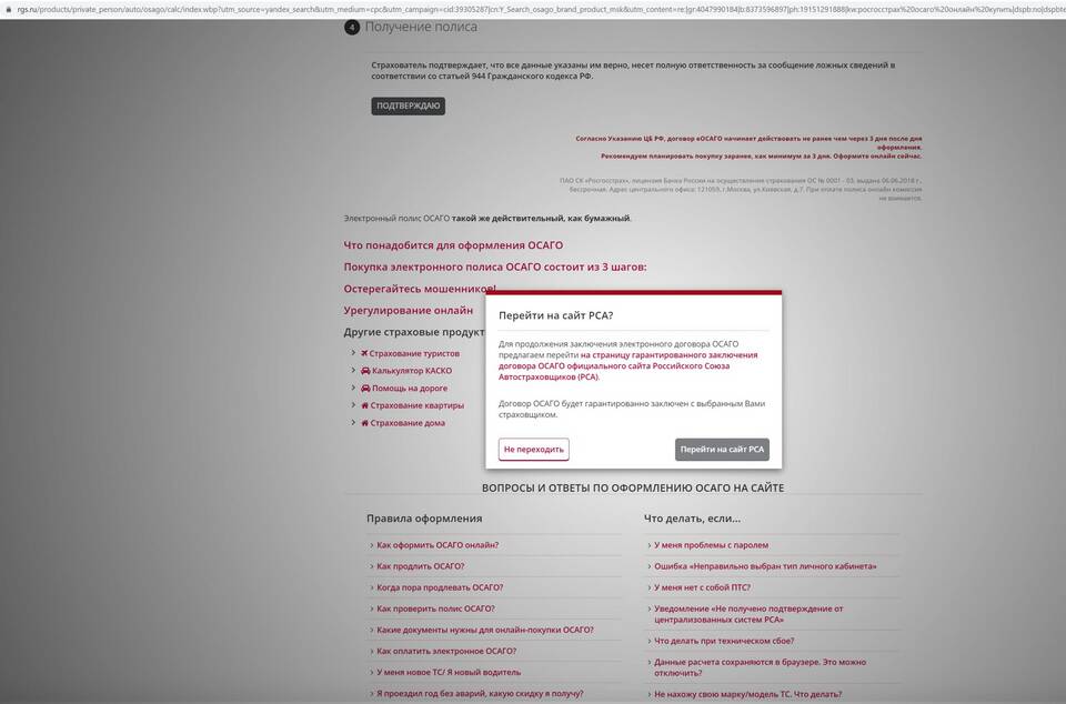 Как оплатить полис ОСАГО онлайн
