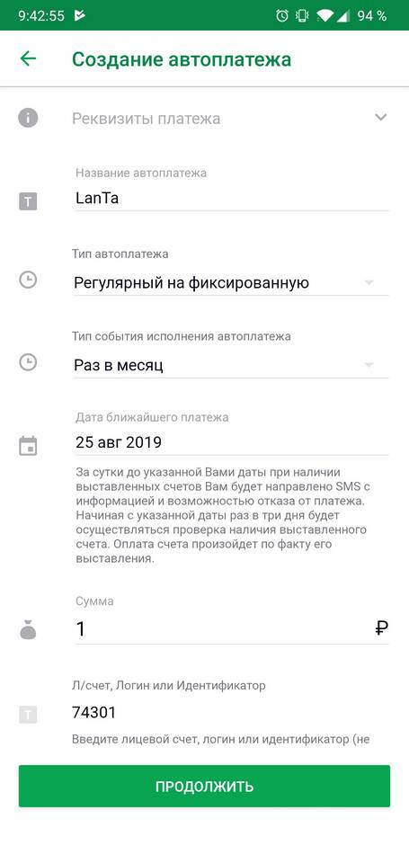 Как отключить автоплатеж МТС через приложение