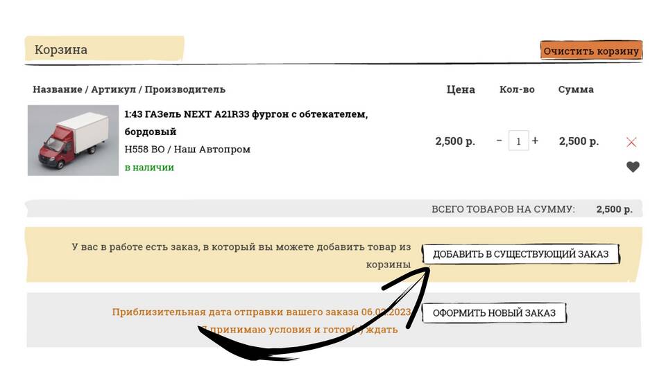 Как отменить заказ без потери приоритета