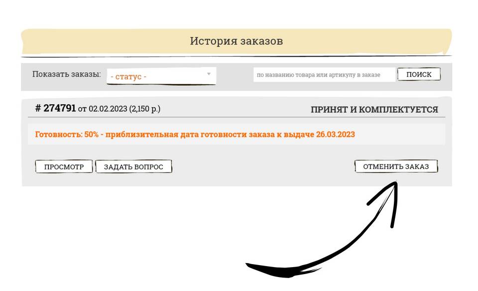 Как отменить заказ в приложении «Магнит»