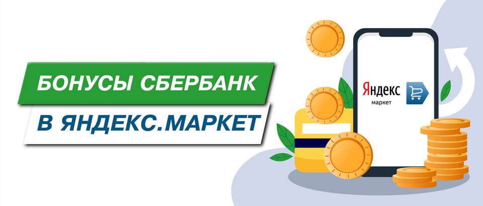 Как отправить бонусы СберСпасибо другому человеку