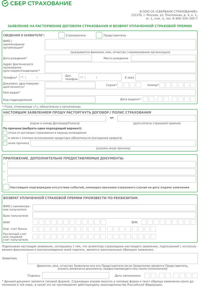 Как отправить документы по страховке в Сбербанк