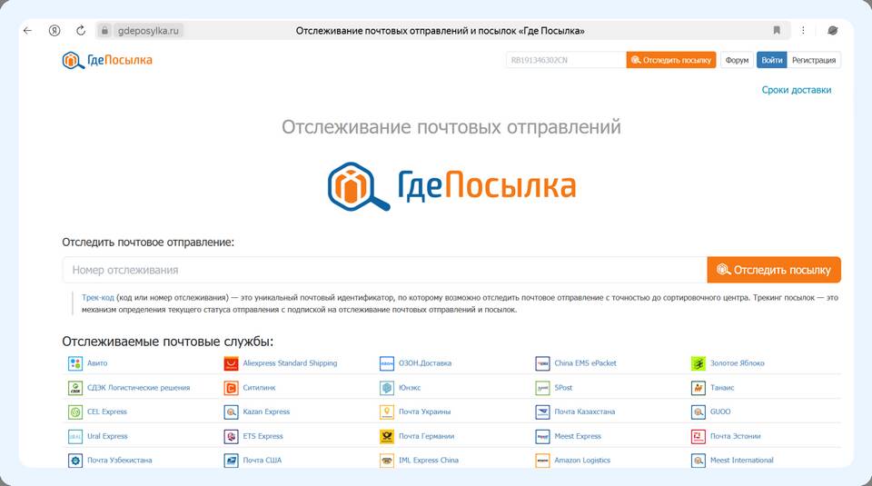 Как отследить посылку СДЭК по номеру квитанции