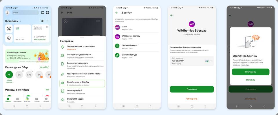 Как отвязать карту в приложении Ozon