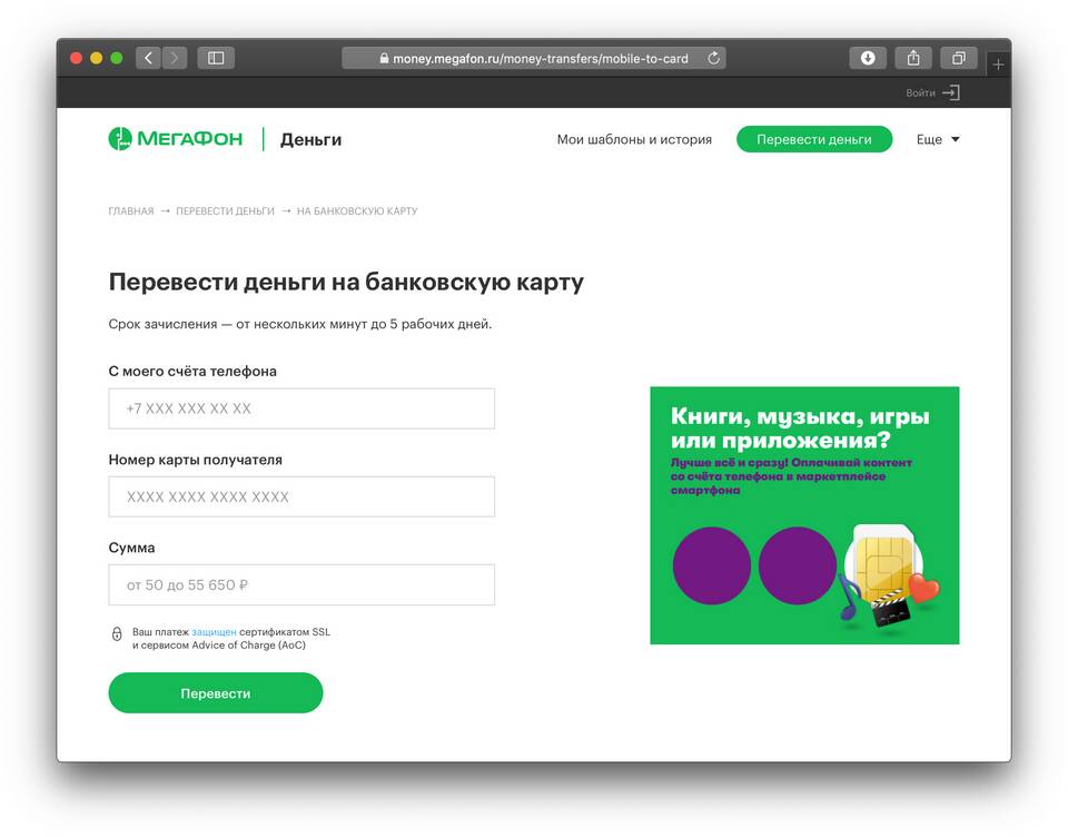Как перевести деньги с МегаФона на МТС