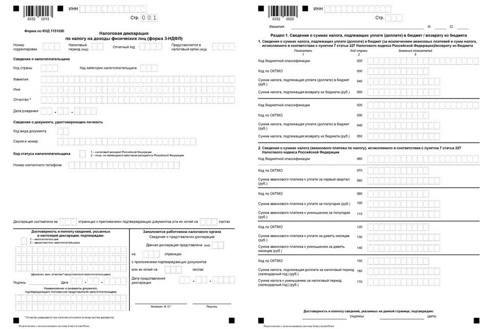 Как подать декларацию 3-НДФЛ через Госуслуги