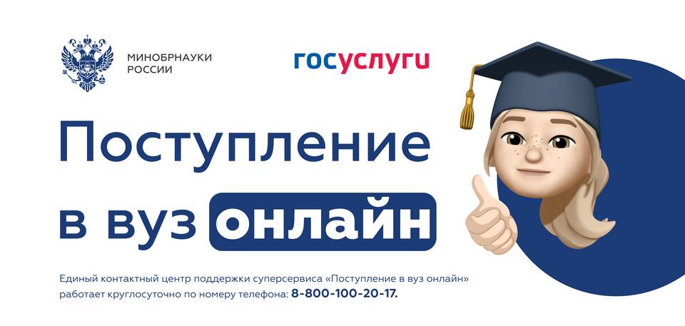 Как подать заявку на поступление через Госуслуги