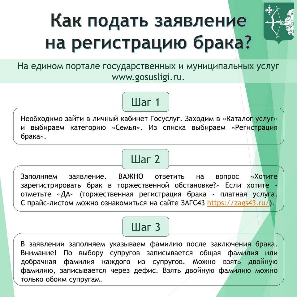 Как подать заявление на регистрацию брака через Госуслуги