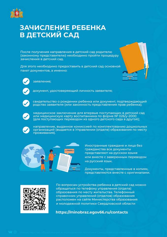 Как подать заявление в детский сад