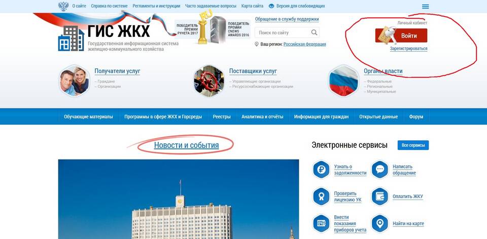 Как подать жалобу в ГИС ЖКХ