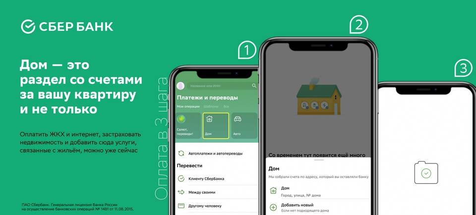 Как подключить автоплатеж за квартиру
