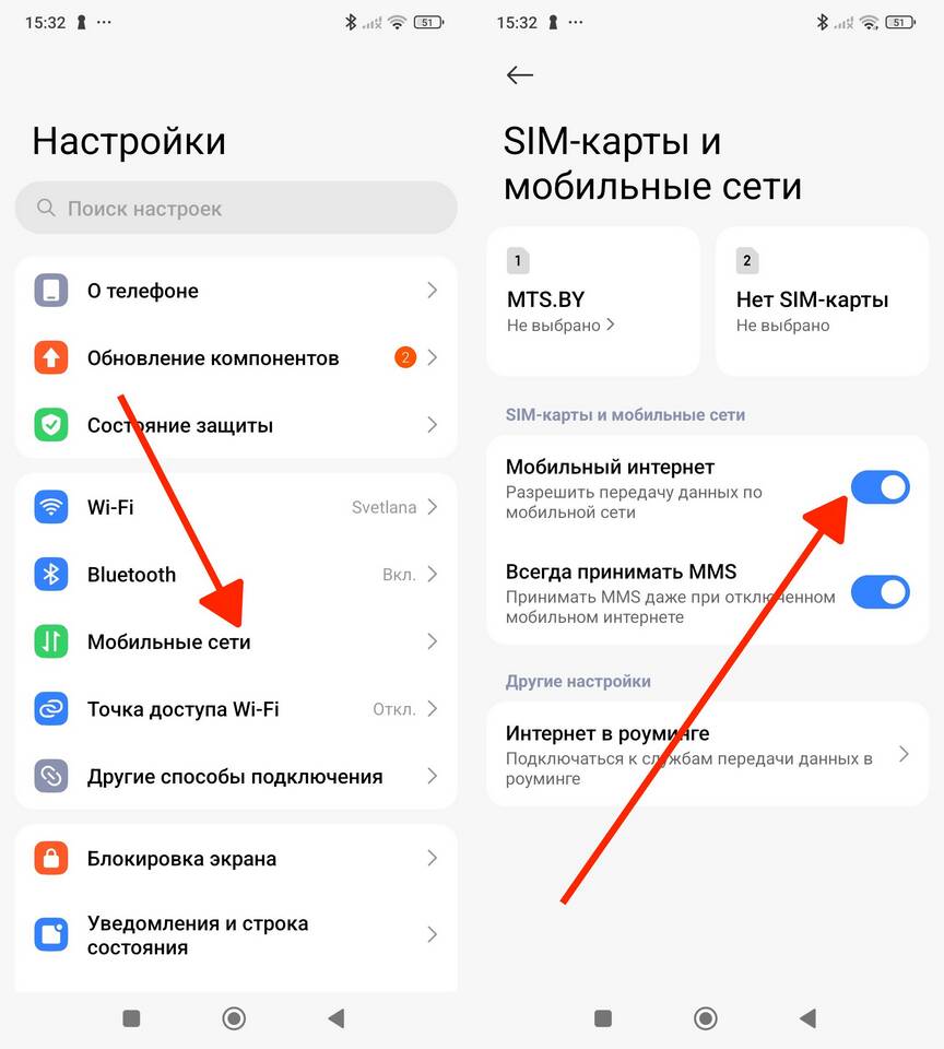 Как подключить передачу данных на телефоне МТС