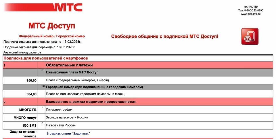 Как подключить семейный тариф МТС