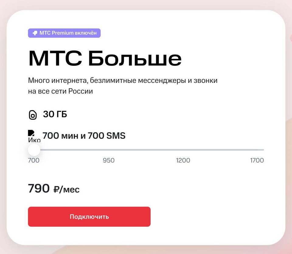 Как подключить тариф МТС за 250 рублей