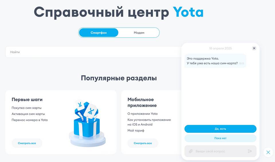Как подтвердить SIM-карту Yota через Госуслуги