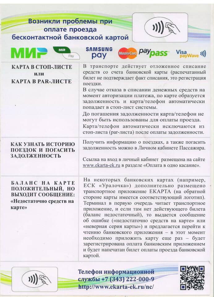 Как погасить долг и выйти из стоп-листа
