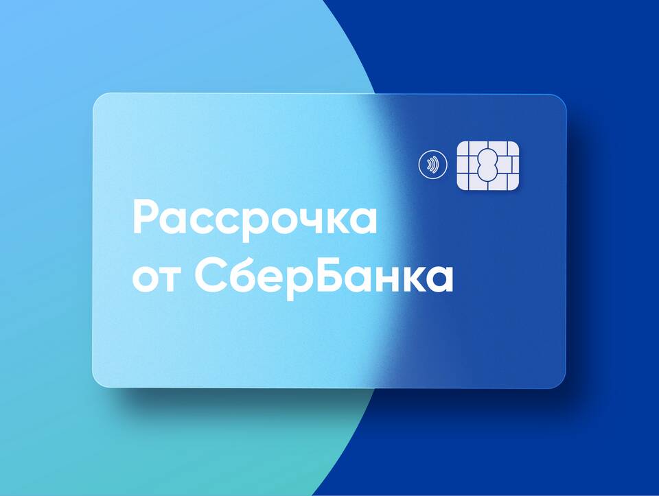 Как получить небольшой кредит в Сбербанке