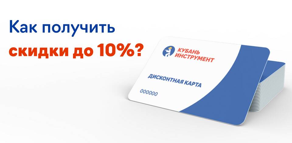 Как получить скидку на опрессовку