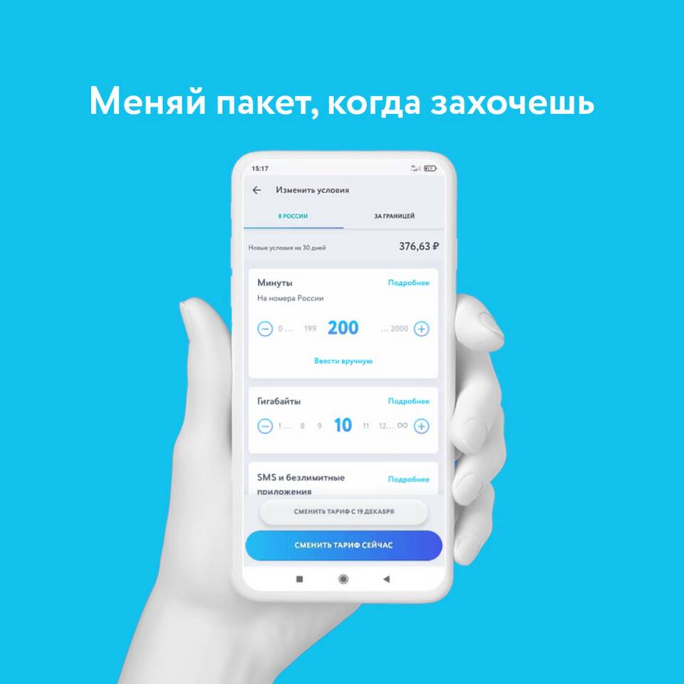 Как поменять тариф на Йоте в приложении