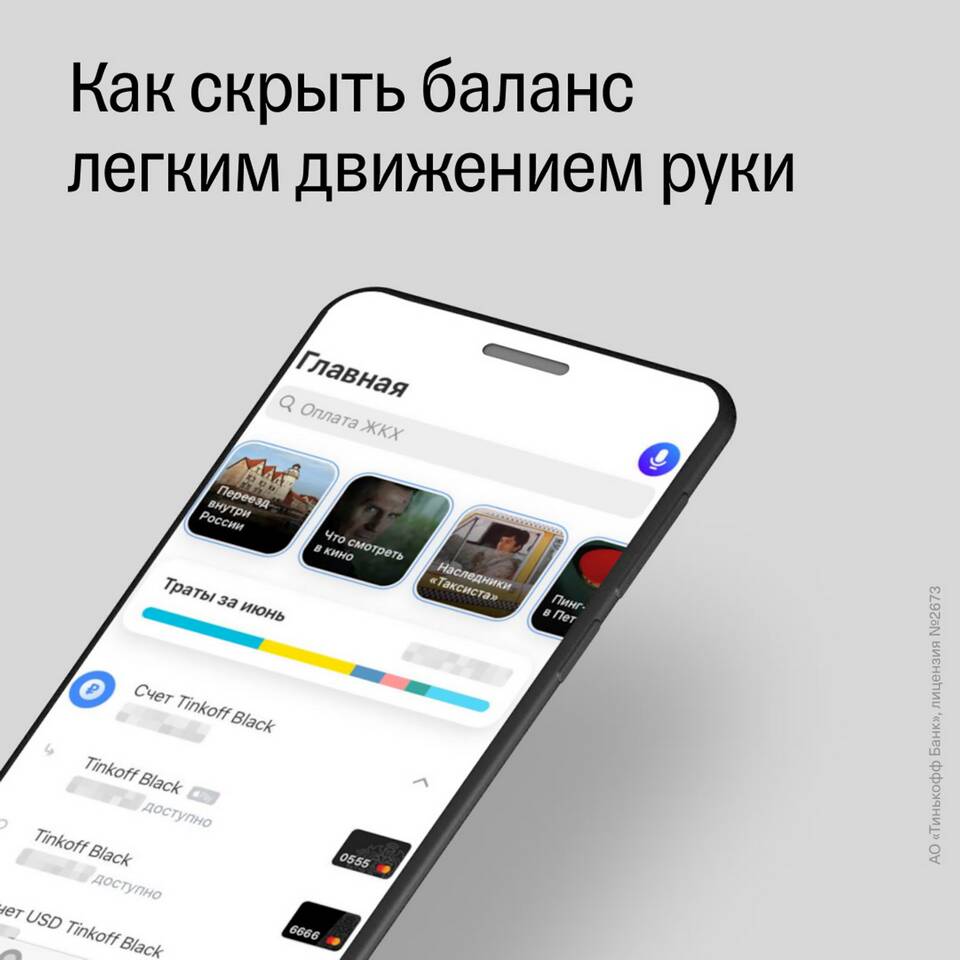 Как посмотреть баланс на Тинькофф Мобайл