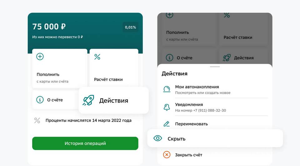 Как посмотреть сберегательный счет в СберБанк Онлайн