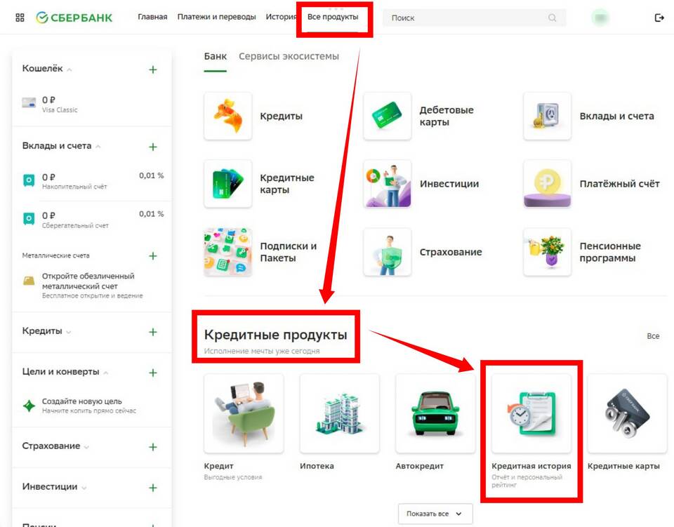 Как посмотреть счет в Сбербанке