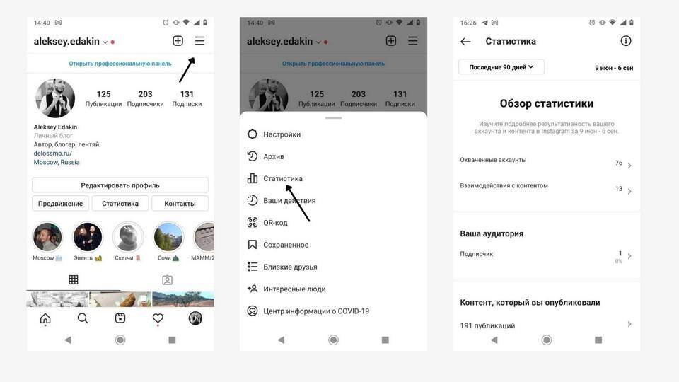Как посмотреть свой аккаунт
